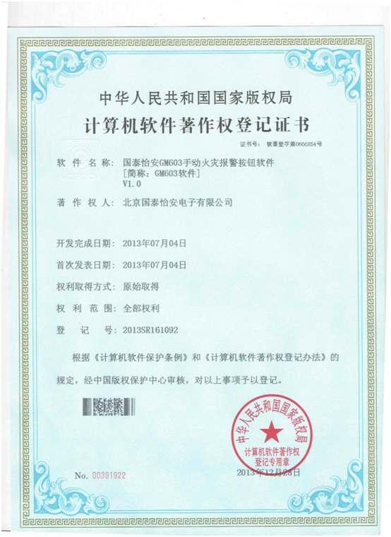 軟件著作權(quán)gm603 (2).png 軟件著作權(quán)gm603 (2).png