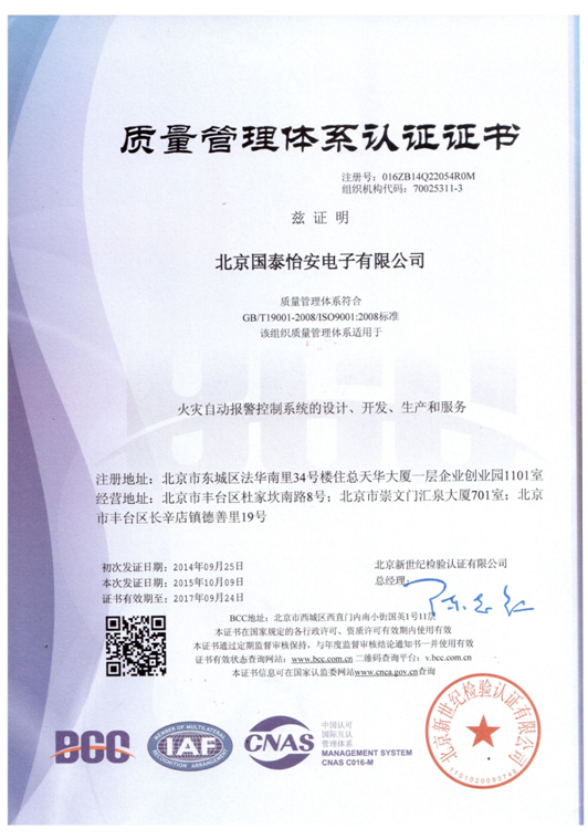 質(zhì)量管理體系認(rèn)證證書.png