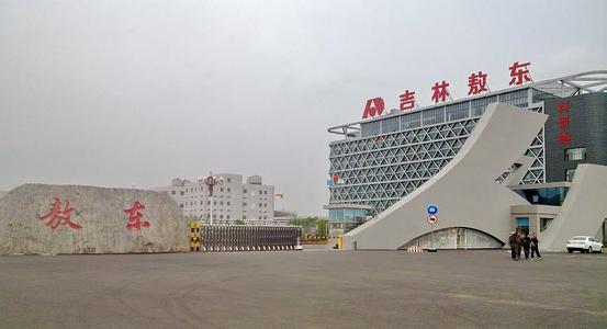 吉林省敖東藥廠