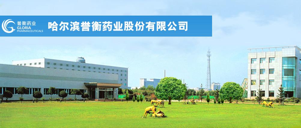 黑龍江譽恒藥業(yè)