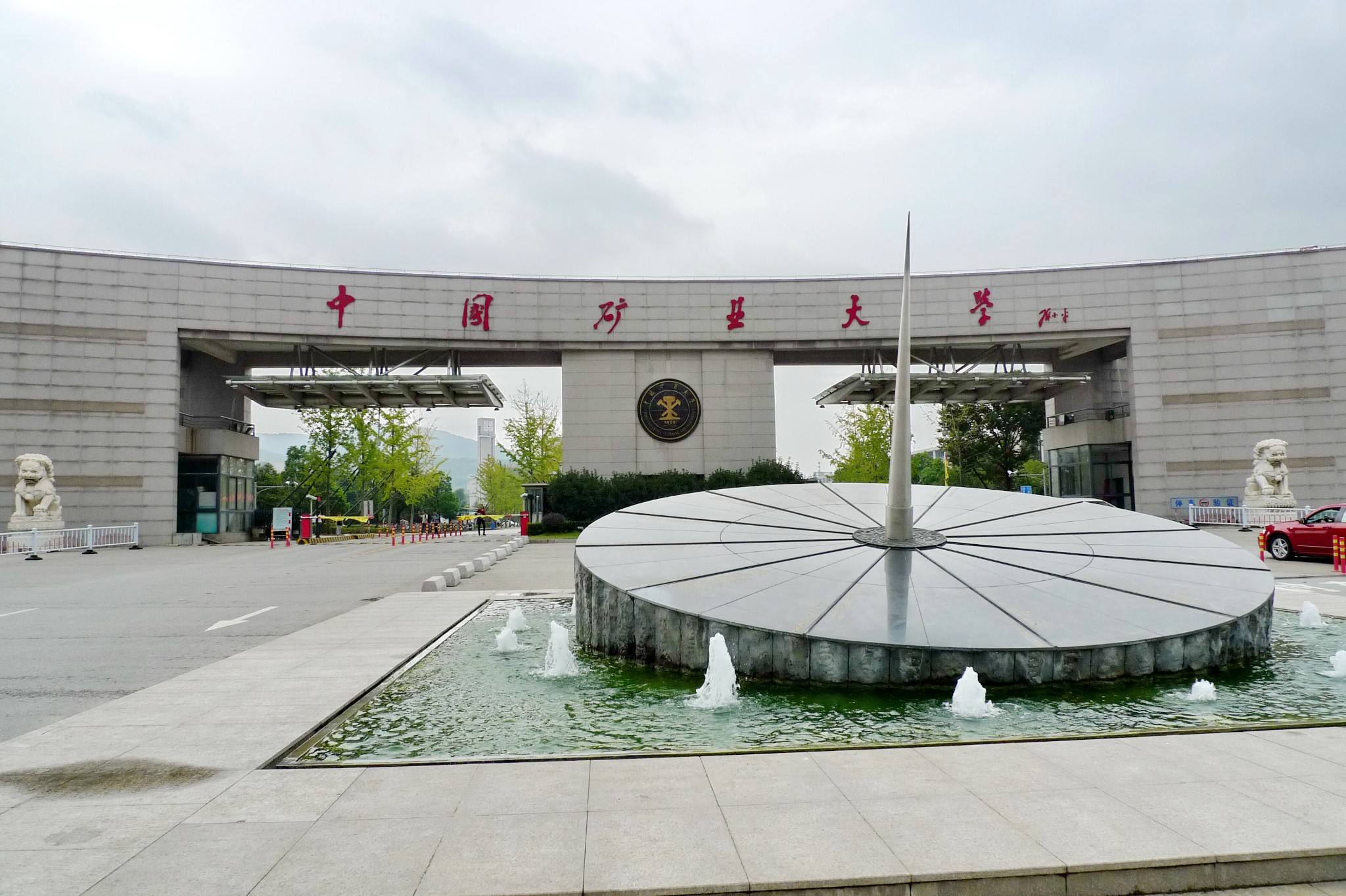 寧夏礦業(yè)大學