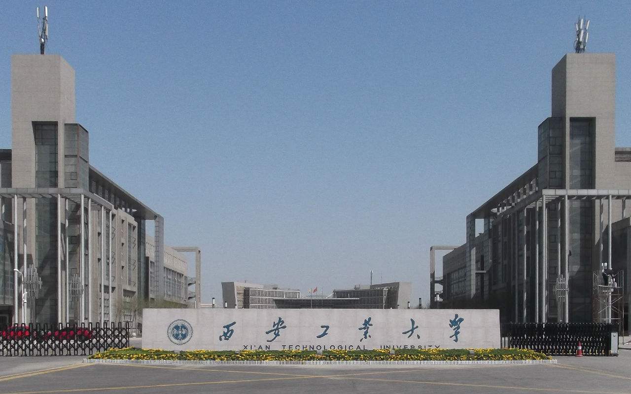 陜西西安工業(yè)大學金華路校區(qū)