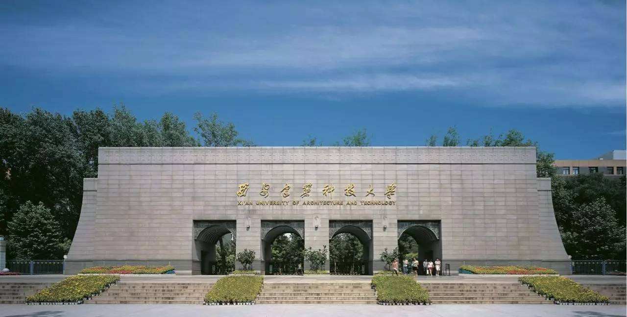 陜西西安建筑科技大學
