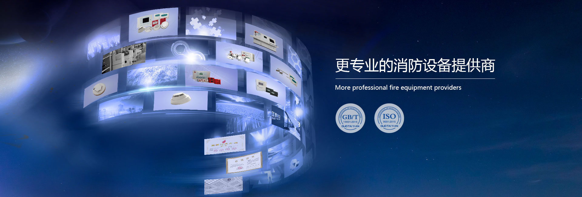 更專(zhuān)業(yè)的消防設(shè)備提供商
