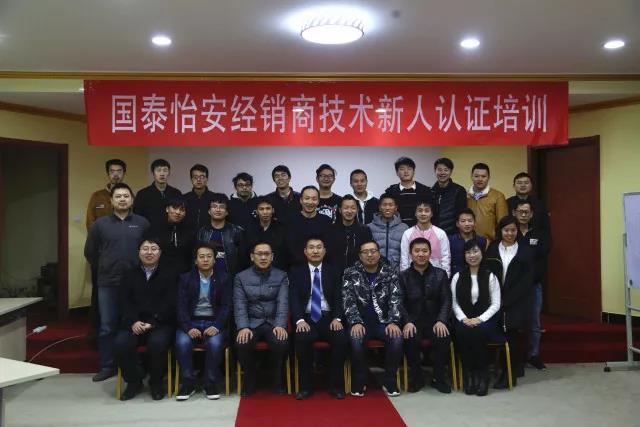 專業(yè)高效丨2017國泰怡安第二期經銷商技術新人認證培訓圓滿落幕